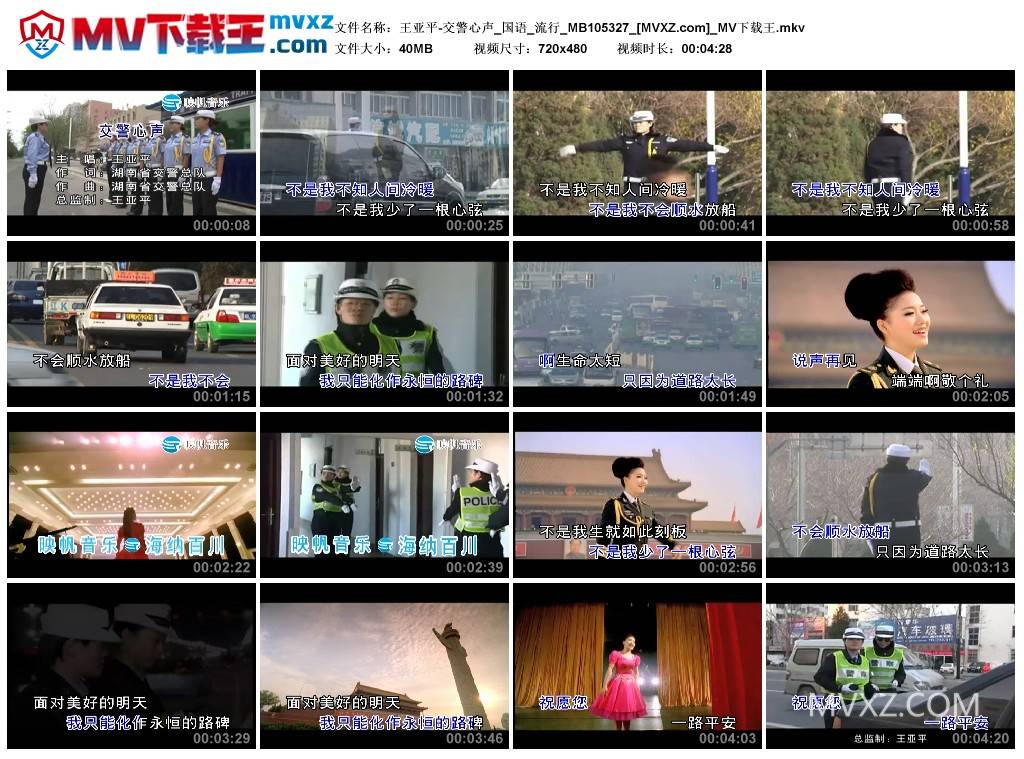 王亚平-交警心声_国语_流行_MB105327